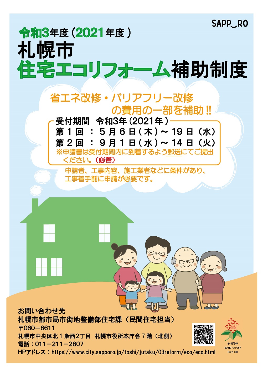 上川郡東神楽町 北海道 のリフォーム情報 口コミ 評判 おすすめ会社 費用 価格 料金の無料一括見積もり リショップナビ